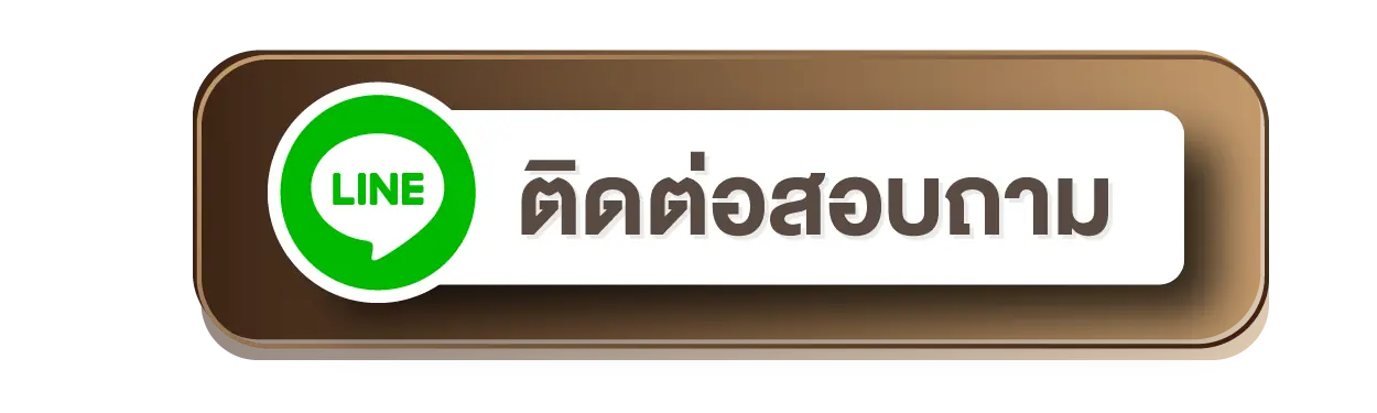ปุ่มไลน์